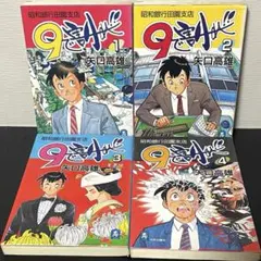 2025年最新】矢口高雄 9で割れの人気アイテム - メルカリ