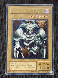 デーモンの召喚　レリーフ　遊戯王のサムネイル