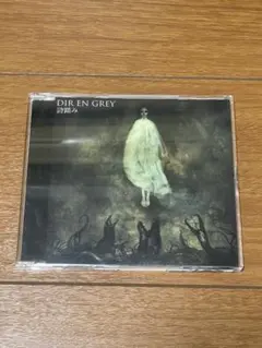 Dir en grey 시 디딤돌 CD 통상판