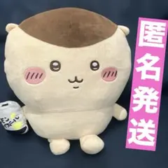 ちいかわ　くりまんじゅう　おすわりBIGぬいぐるみ