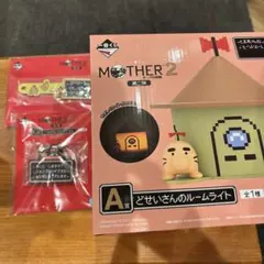 一番くじ MOTHER2 A賞 どせいさんのルームライトなど3点セット