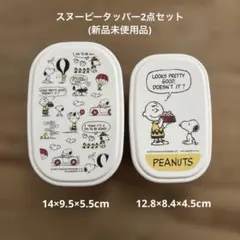 スヌーピー タッパーセットのサムネイル