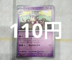 【即日発送】ヤドキング　ひらめきチャレンジ　在庫1枚　1枚110円