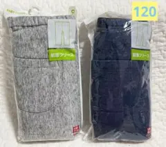【新品未開封】ユニクロ　フリースレギンスパンツ　グレー　ブルー 120㎝2枚