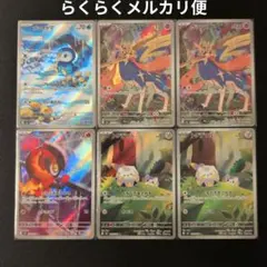 インフェルノar 6枚セット