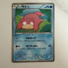 ヤドン ○ 拡張パック第3弾 海からの風 031/087 - メルカリ
