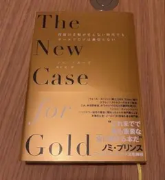 （美品）The New Case for Gold ジムリカーズ