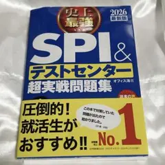 適性検査対策本　まとめ売り