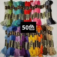 Airo 刺繍糸 ハンドメイド 刺しゅう糸 クロスステッチ 25番 50色 作品