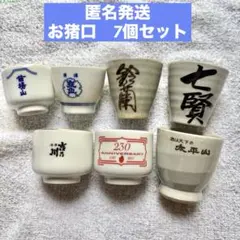 2026年最新】お猪口 まとめ売りの人気アイテム - メルカリ