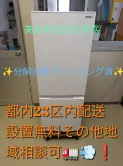 美品中古22年製SHARP/SJ-D18H※一部地域配送設置無料その他地域相談可
