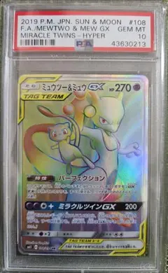 ミュウツー&ミュウGX UR(222/173) タッグオールスターズ PSA10 - メルカリ