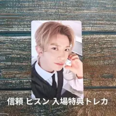 enhypen House of Vampire 信頼 ヒスン 入場特典 トレカ