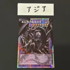 アジア版 遊戯王 白き幻獣－青眼の白龍 プリズマ オーバーフレーム A1
