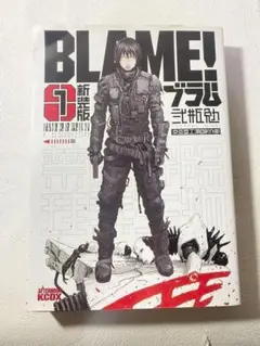 2026年最新】新装版 blame!の人気アイテム - メルカリ