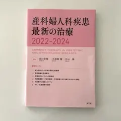 2026年最新】産婦人科 必修知識の人気アイテム - メルカリ