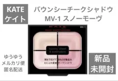 ケイト バウンシーチークシャドウMV-1