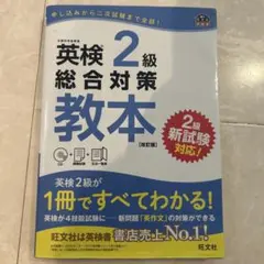 英検準2級総合対策教本