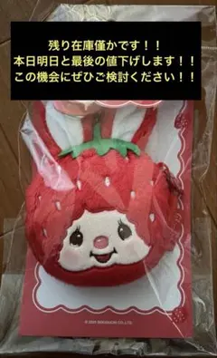 残り2点【韓国限定】モンチッチ チムたん いちごポーチ キーホルダー マスコット