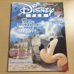 ディズニーファン 2019年9月号