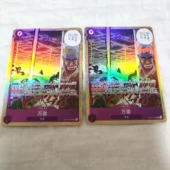 2枚　万雷（ママラガン）SR 【OP15-078】ワンピースカード 神の島の冒険