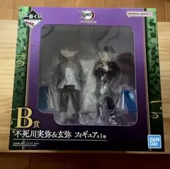 【新品未開封】鬼滅の刃 ～ふめつのきずな 弍～ B賞　不死川実弥&玄弥