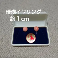 カ*ロ様 本珊瑚 天然石イヤリング 丸型　ピンク