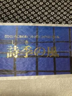 未使用　反物　小紋着尺　正絹　詩季の風　仕立て無しのサムネイル