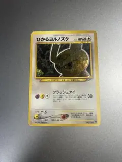 【PSA9】ひかるヨルノズク 旧裏 ポケモン - ポケモンカード 旧裏 ひかるヨルノズク PSA9鑑定済