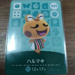あつまれどうぶつの森　amiiboカード　ハルマキ