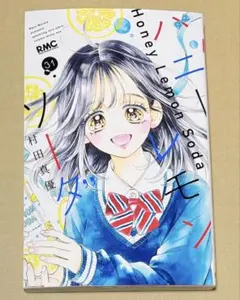 2026年最新】ハニーレモンソーダ 巻の人気アイテム - メルカリ