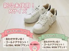 【新品未使用】グローバルワーク コートスニーカー M ホワイト×ブラック 完売品
