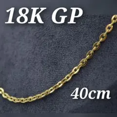 喜平 K18 あずき チェーン ネックレス ヴィンテージ 18K GP メンズ