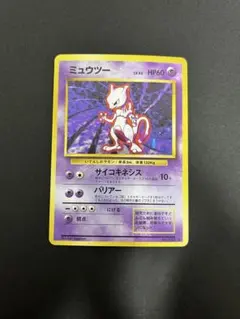 ポケモンカード ミュウツー 旧裏 第1弾拡張パック