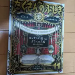 たくさんのふしぎ 2023年11月号