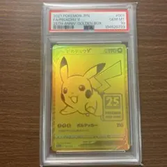 【PSA10】ゴールデンピカチュウ S8a-G 25th