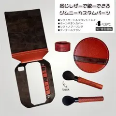 nkmmthd様専用】ジムニーJB64/JB74/JC74用レザー用品 - メルカリ