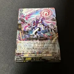 2026年最新】白閃の大鎌 バルダリードの人気アイテム - メルカリ