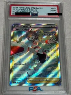 2025年最新】コルニの気合い sr psa10の人気アイテム - メルカリ