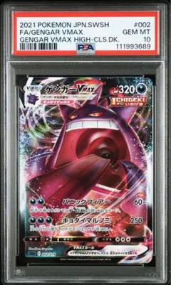ポケモンカード ゲンガーVMAX RR RRR CGS10鑑定済〕ゲンガーVMAX(SA)【-】{020/019}