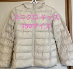 ユニクロ ダウンジャケット キッズ 150 ホワイト