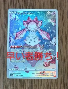 ディアンシー AR ポケモンカード