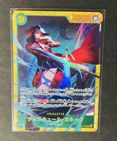 ワンピースカード ジュラキュール・ミホークsec