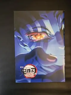 鬼滅の刃 入場者特典 劇場版 無限城編第一章 猗窩座再来 パンフレット　映画
