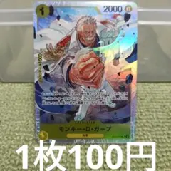 ワンピースカード モンキー・D・ガープ SR ST13-013