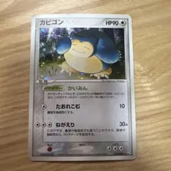 希少】カビゴン C XY10 めざめる超王 057/078 C アンリミ - メルカリ