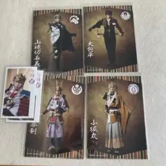 ミュージカル刀剣乱舞 ブロマイド セット　小狐丸 今剣 大包平　山姥切長義