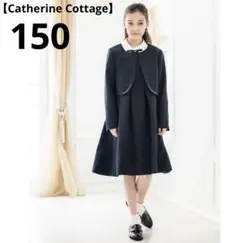 極美品【キャサリンコテージ】フォーマルワンピースセット150 お受験　卒業式