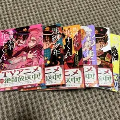 地縛少年 花子くん 7 8 9 10 11 12 6冊