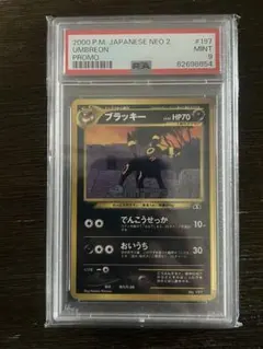 PSA10 ブラッキー 旧裏 プロモ プレミアムファイル 197 2000 PSA10 ブラッキー 旧裏 プレミアムファイル 197